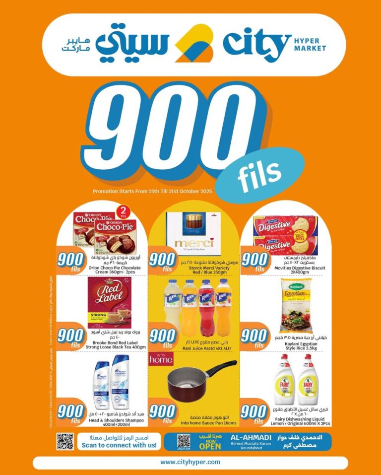 City Hypermarket 900 Fils deals