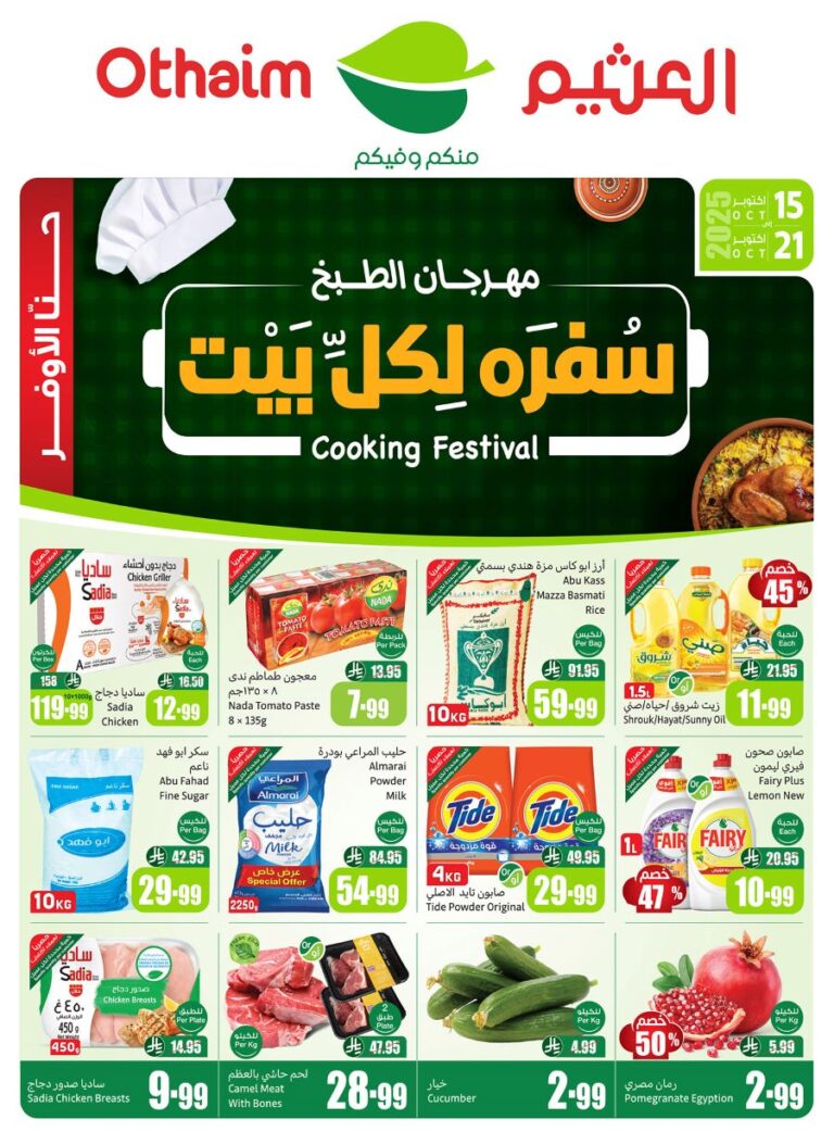 Othaim Markets Cooking Festival deals