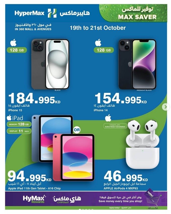 HyperMax Kuwait Electronics Mega Sale