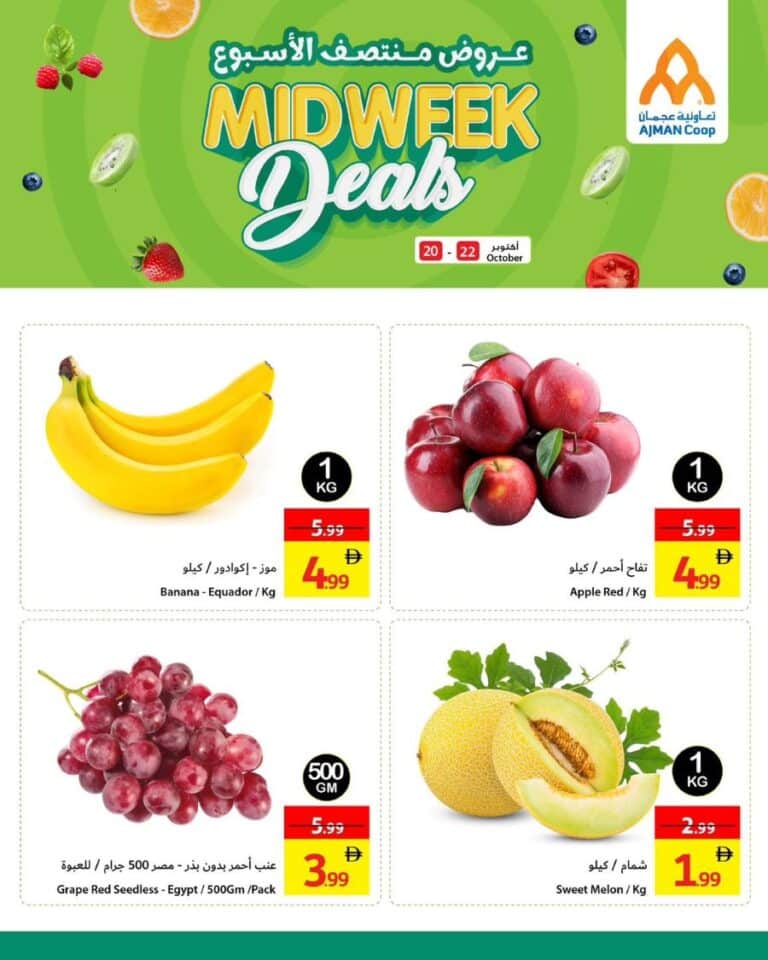 Ajman Coop Catalog Leaflet cover page