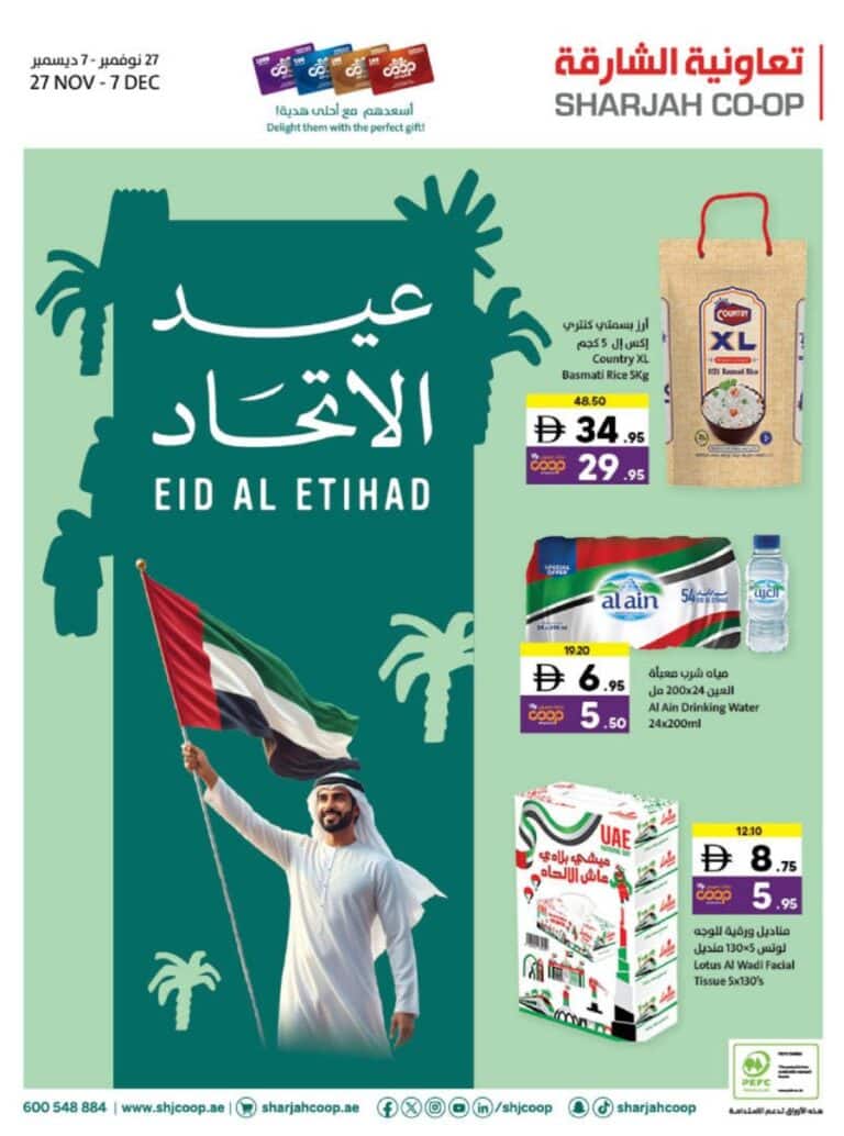Sharjah Coop Catalog Leaflet cover page