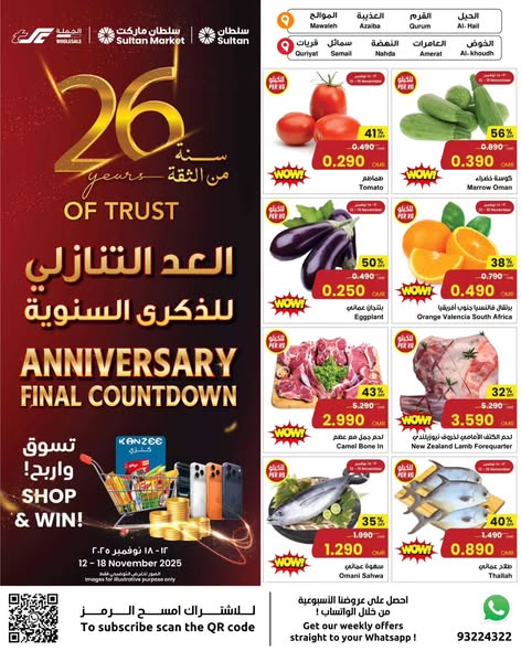 Sultan Center Oman Anniversary offer