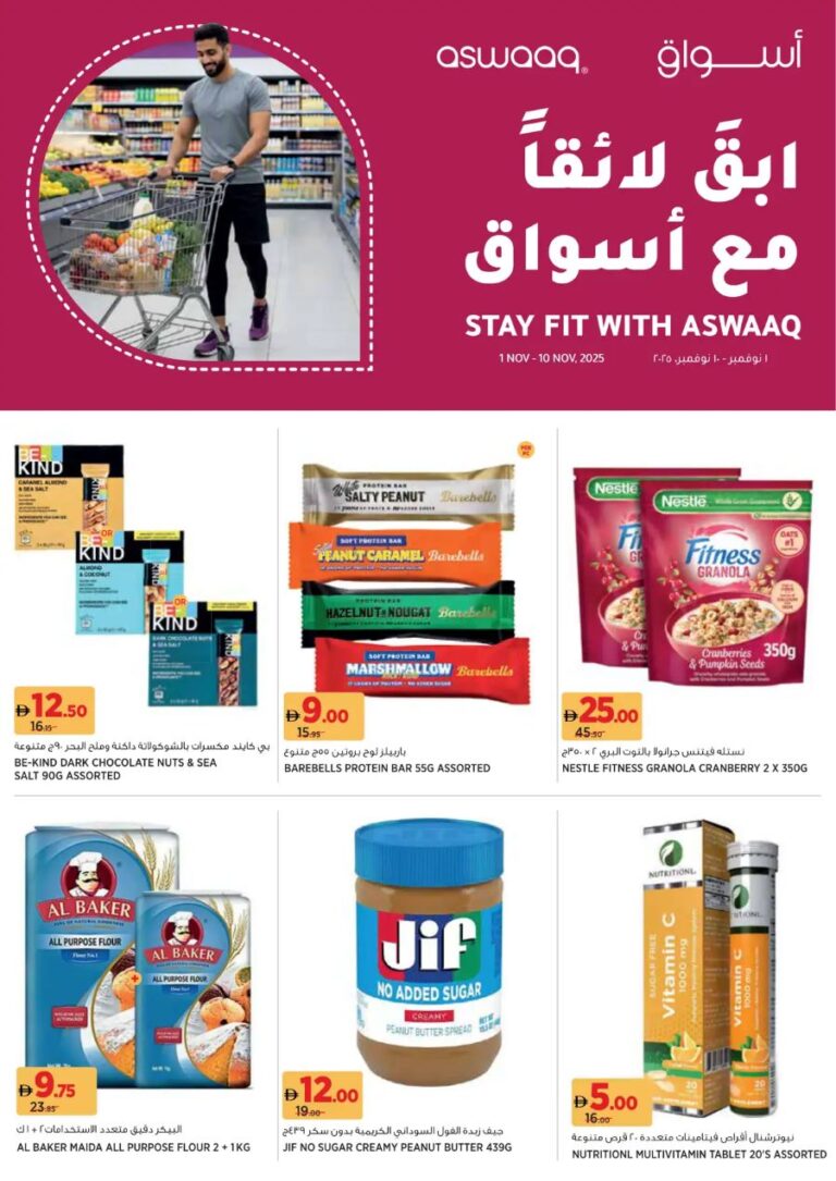 Aswaaq Catalog Leaflet cover page