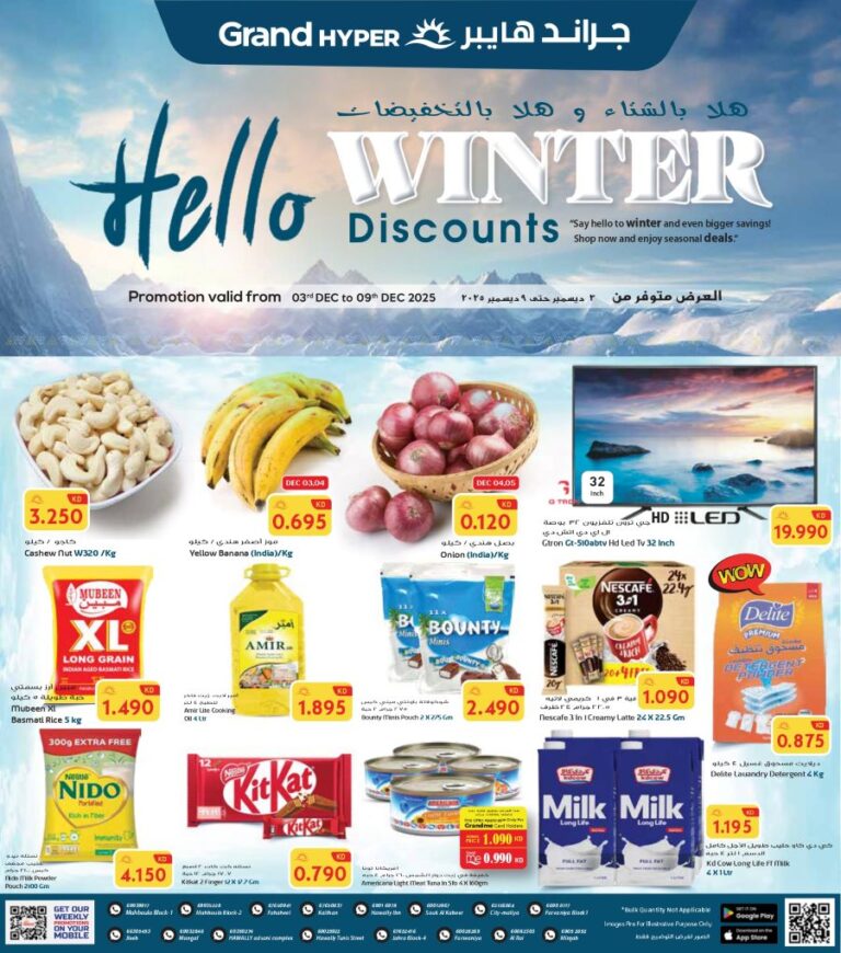 Highway Center Kuwait Winter Sale