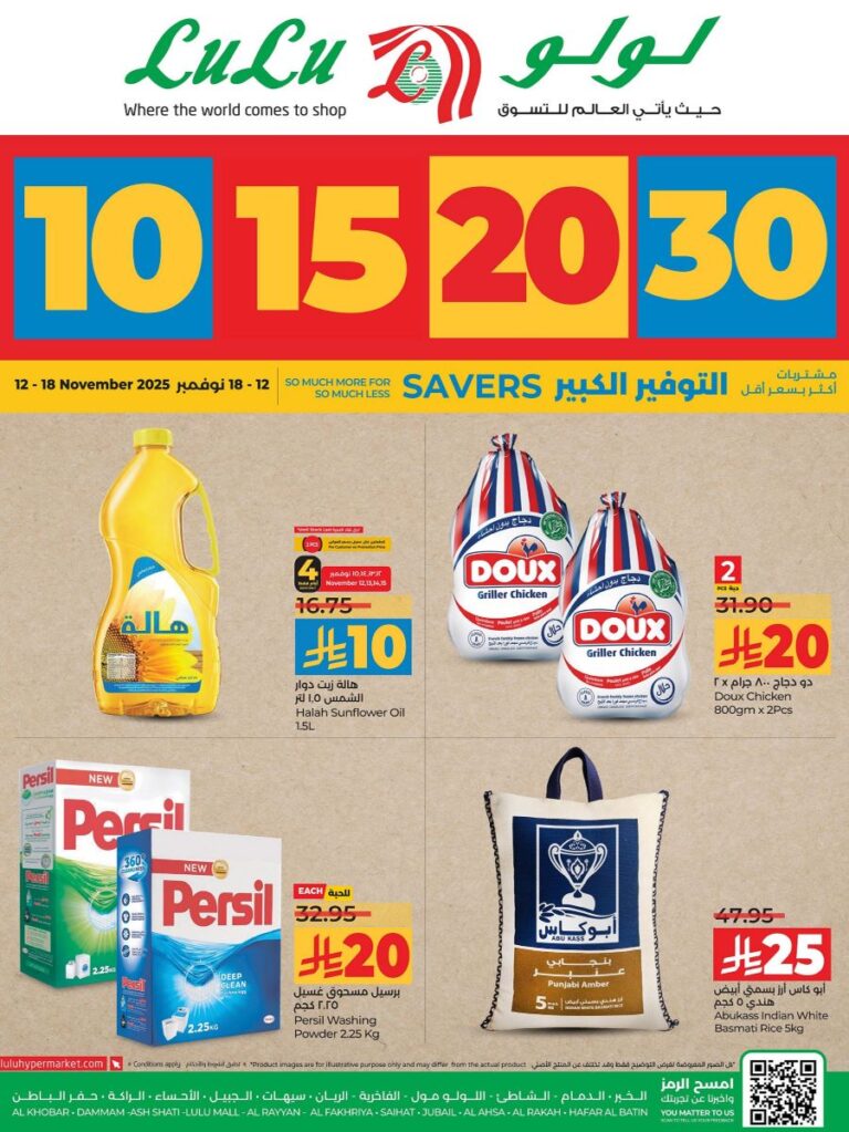 Lulu Eastern Province 10,15,20,30 Savers