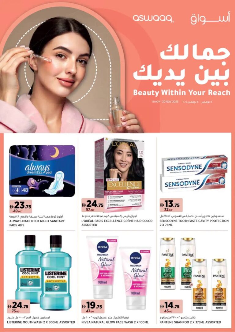 Aswaaq Catalog Leaflet cover page