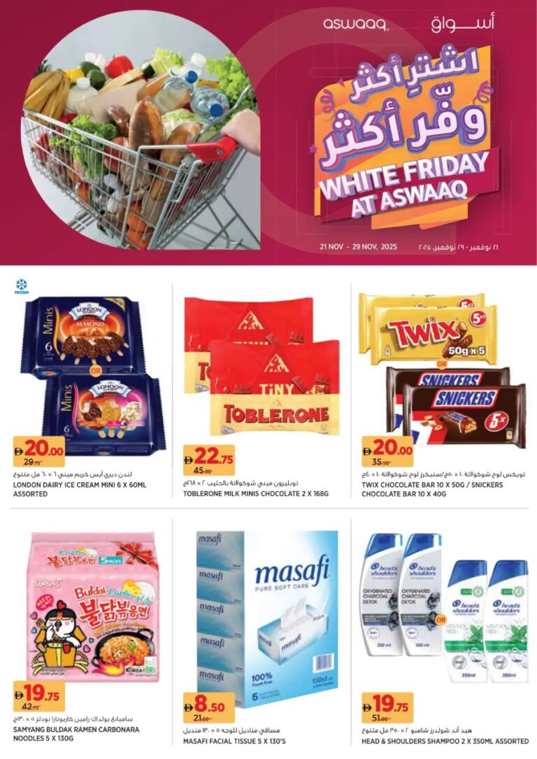 Aswaaq Catalog Leaflet cover page