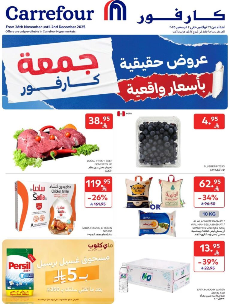 Carrefour Saudi Friday Sale