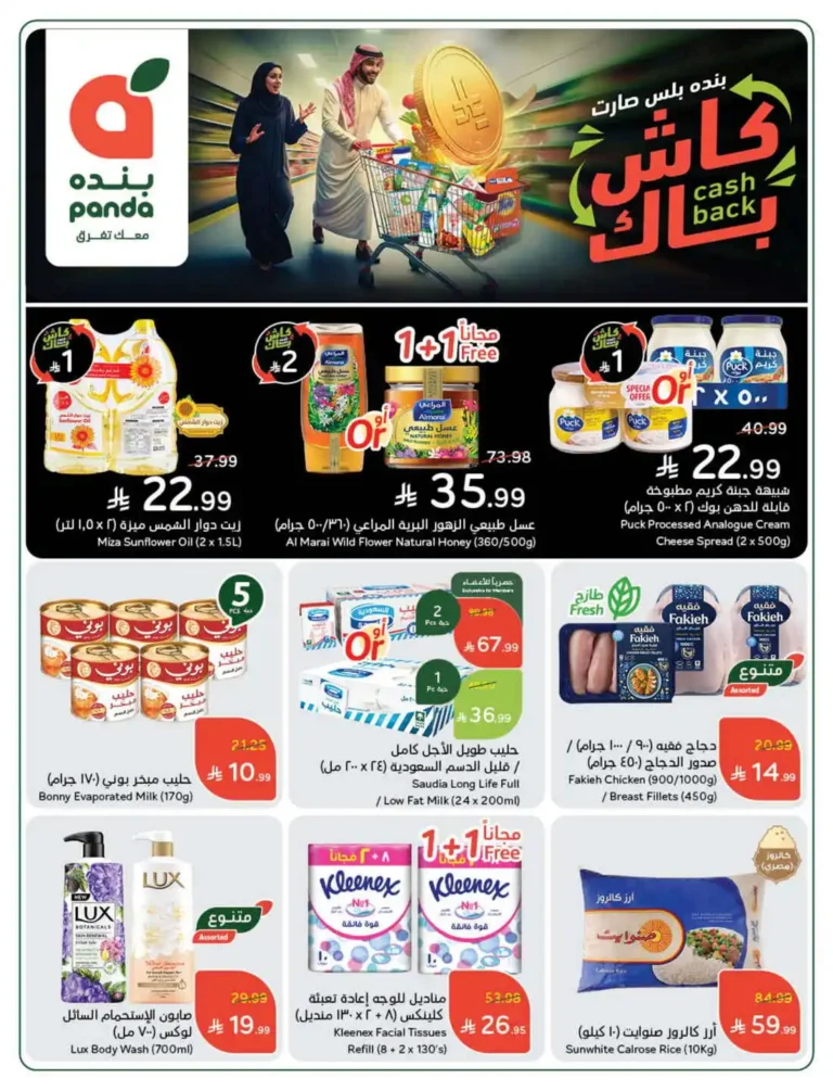 HyperPanda Cash Back offers