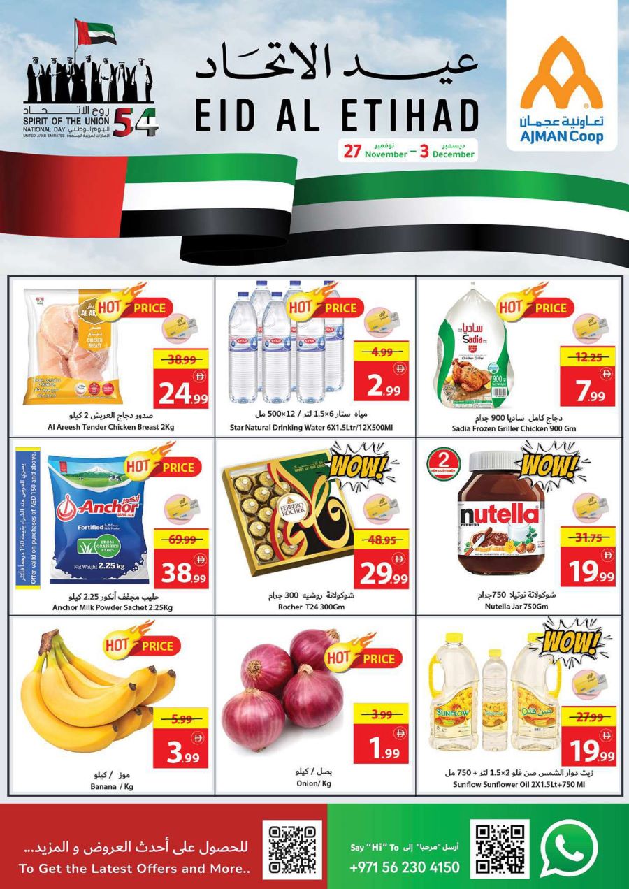 Ajman Coop Catalog Leaflet cover page