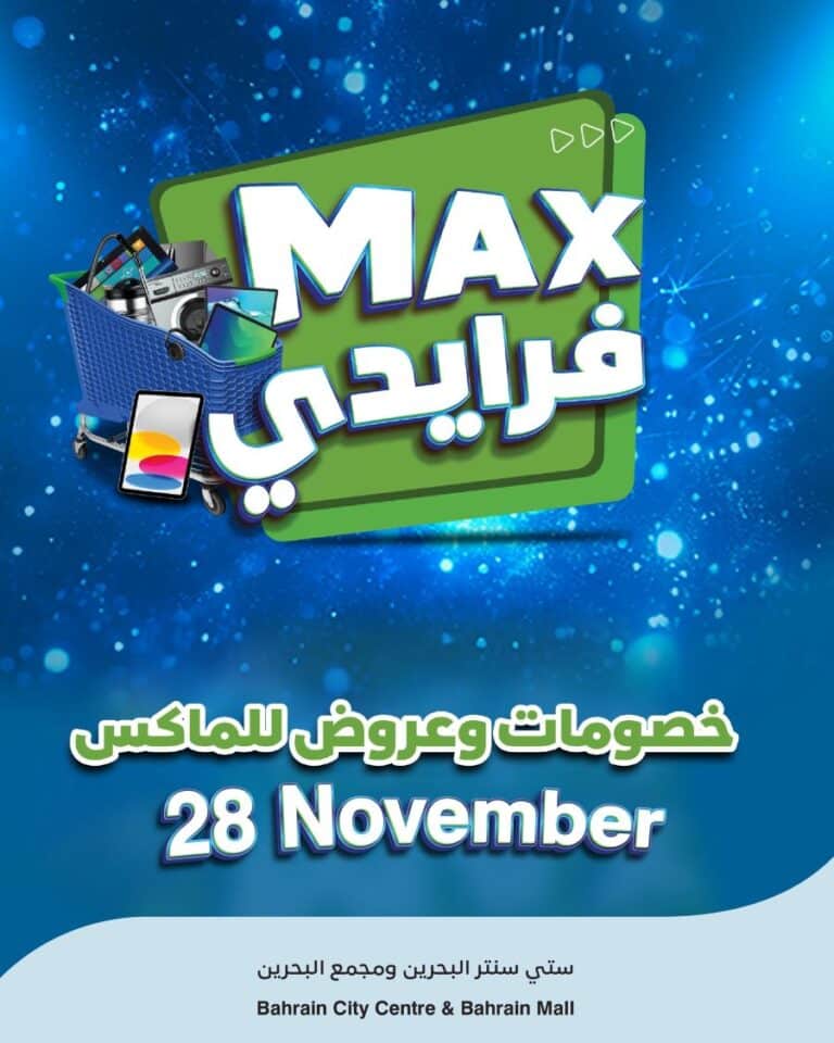 HyperMax Bahrain Friday offers