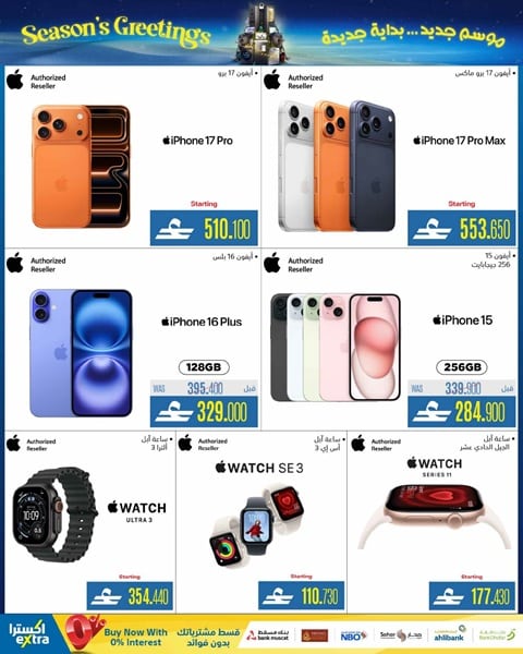 eXtra Stores Oman New Year offer