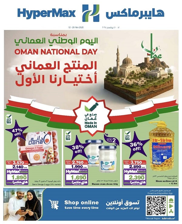 HyperMax Oman National Day offer