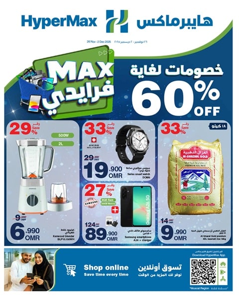 HyperMax Oman Max Friday offers