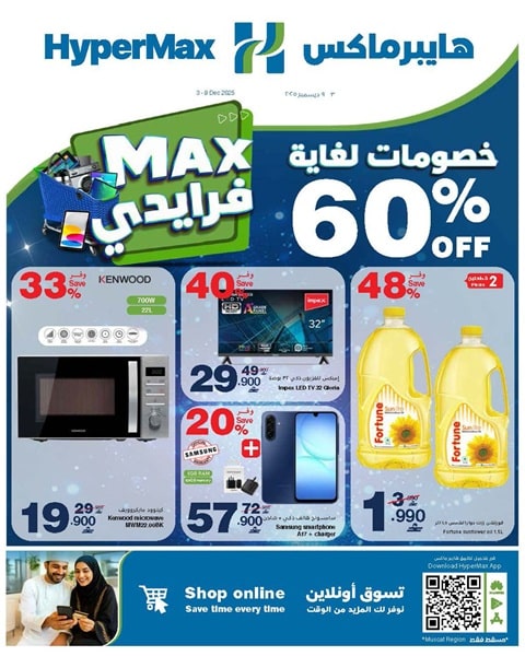 HyperMax Oman Max Friday Offers