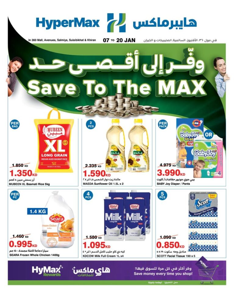 HyperMax Kuwait Save to the Max deals
