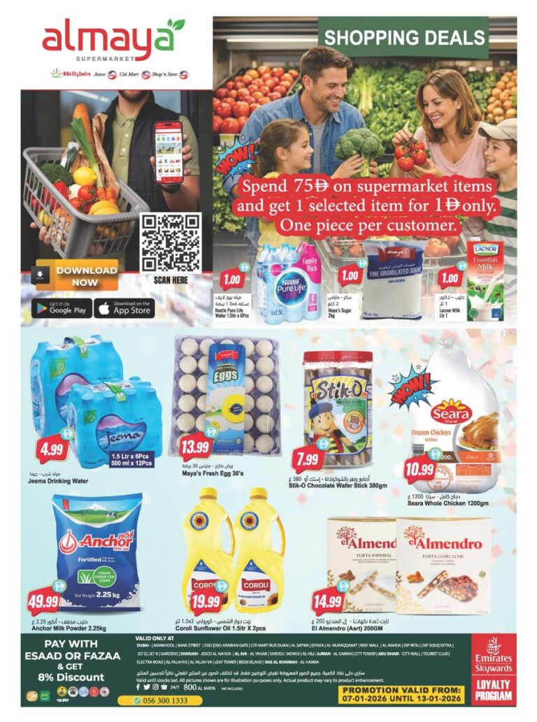 Al Maya Catalog Leaflet cover page