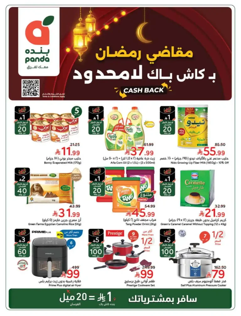 HyperPanda Pre-Ramadan offers