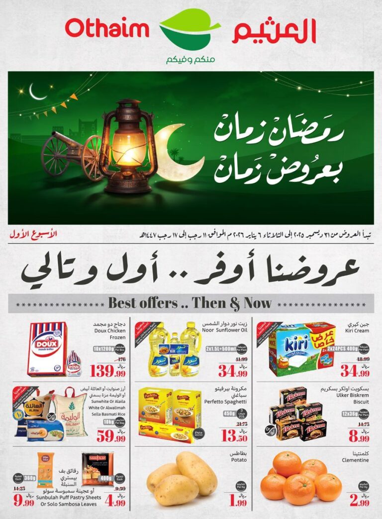 Othaim Markets Pre-Ramadan offers