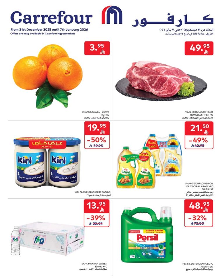 Carrefour Saudi Weekly offers