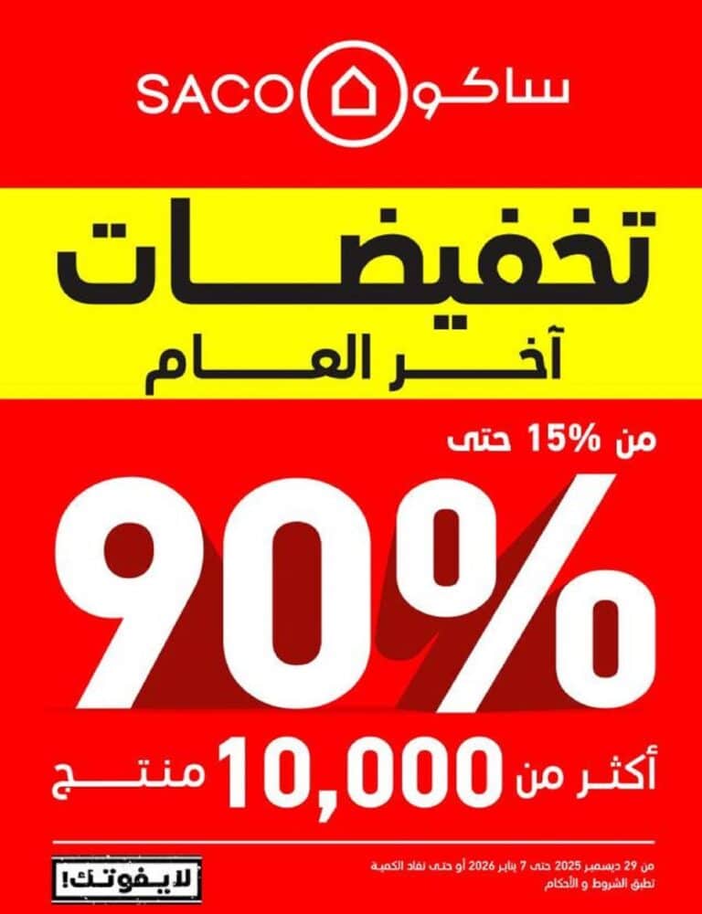 Saco New Year offers