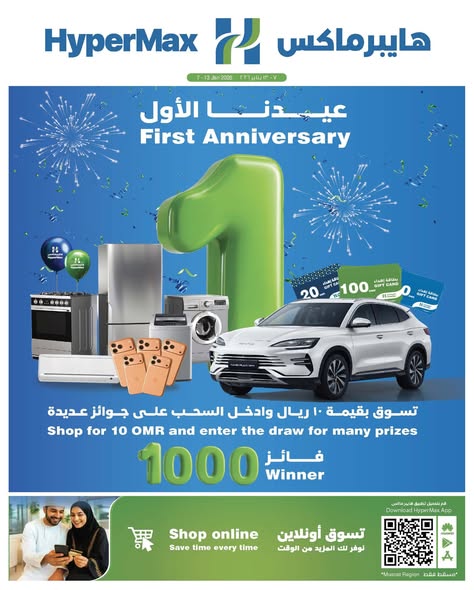 HyperMax Oman 1st Anniversary offer