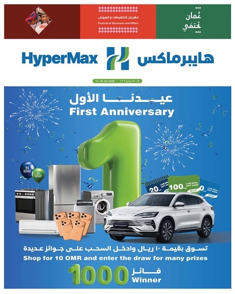 HyperMax Oman Anniversary offers