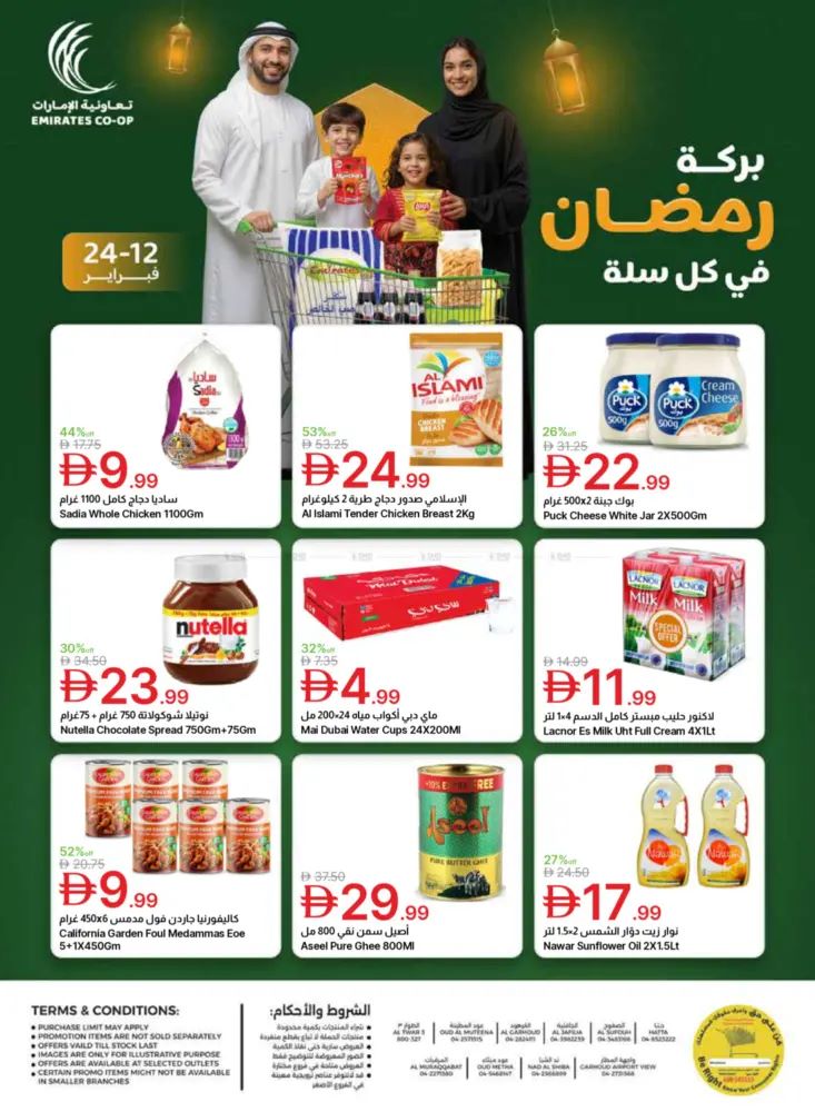 Emirates Coop Catalog cover page