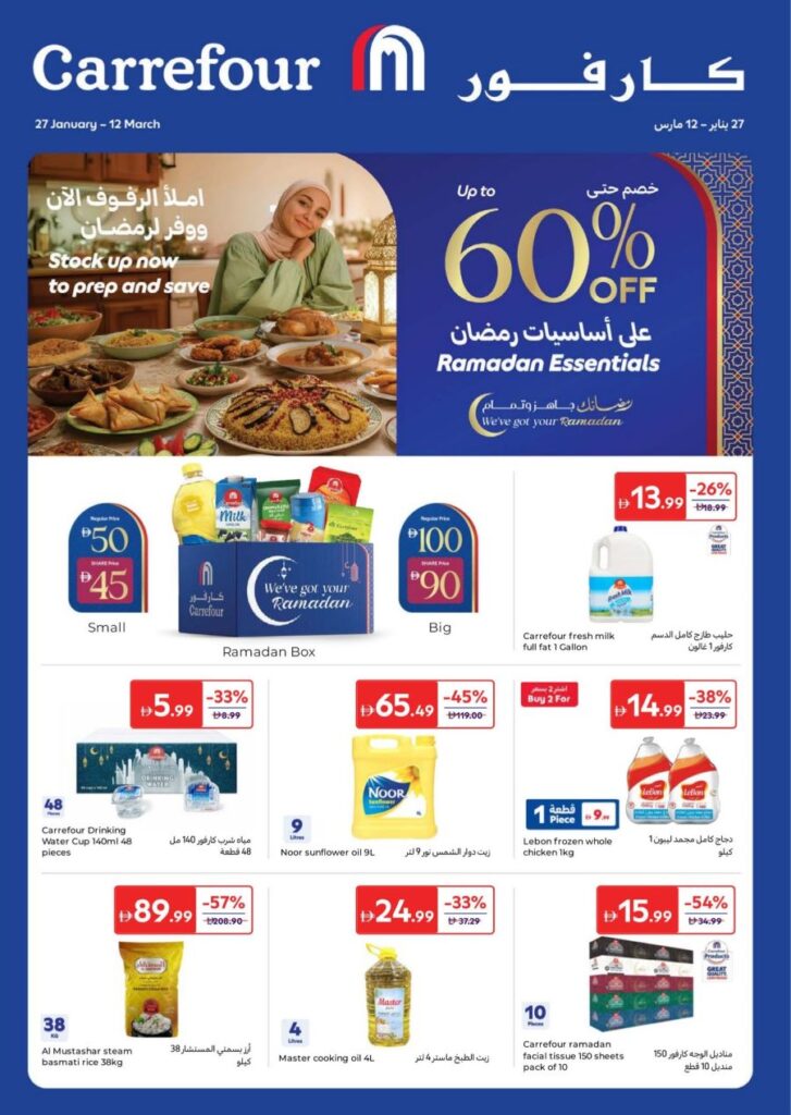 Carrefour Ramadan Promotion – Bulk Essentials