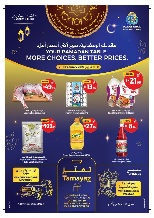 Union Coop Ramadan Promotion