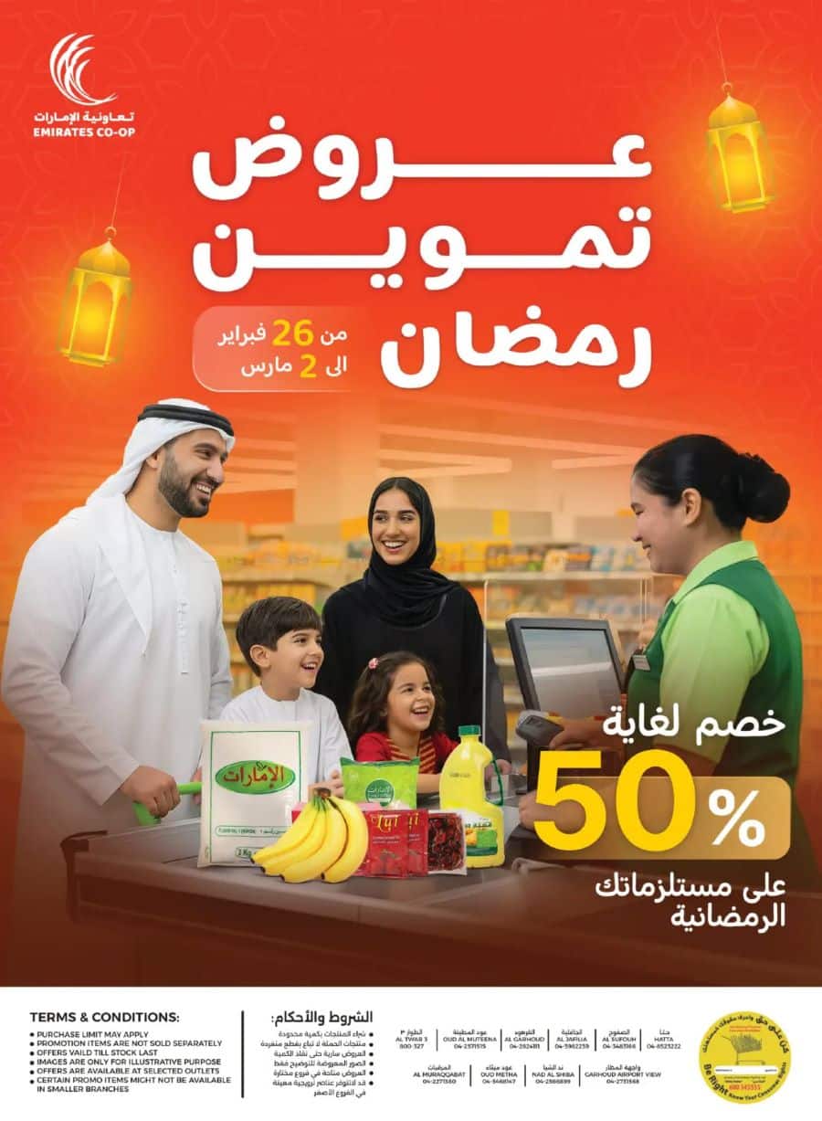 Emirates Coop Offers Catalog cover page