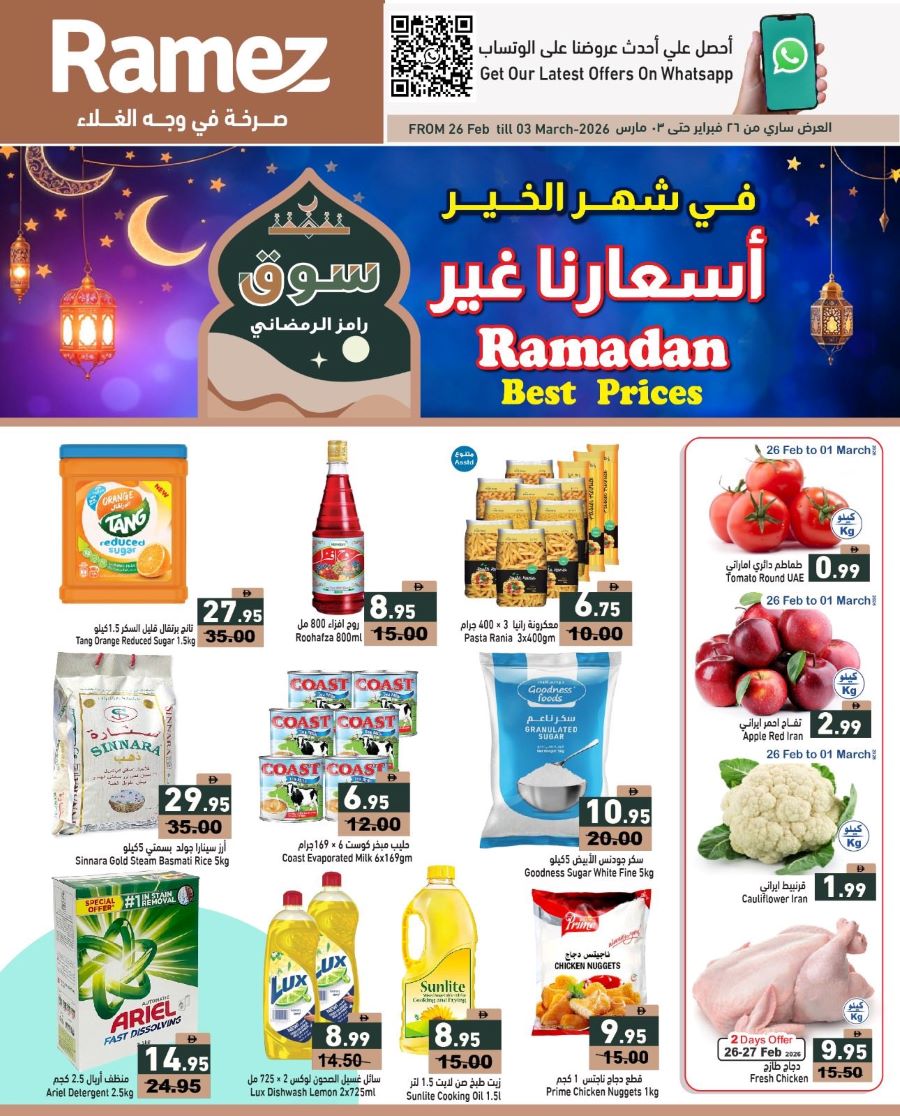 Ramez Supermarket offers Catalog cover page