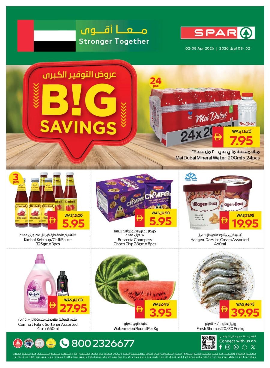 Spar Offers Catalog cover page