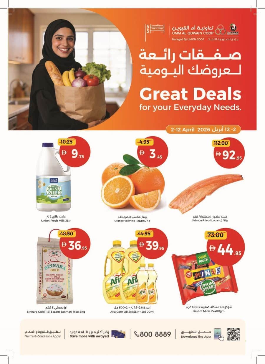Umm Al Quwain Coop offers Catalog cover page
