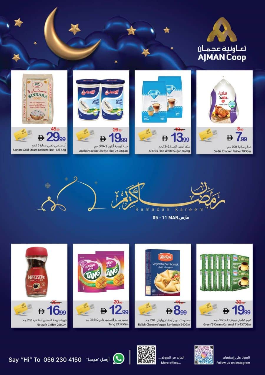 Ajman Coop Offers Catalog cover page