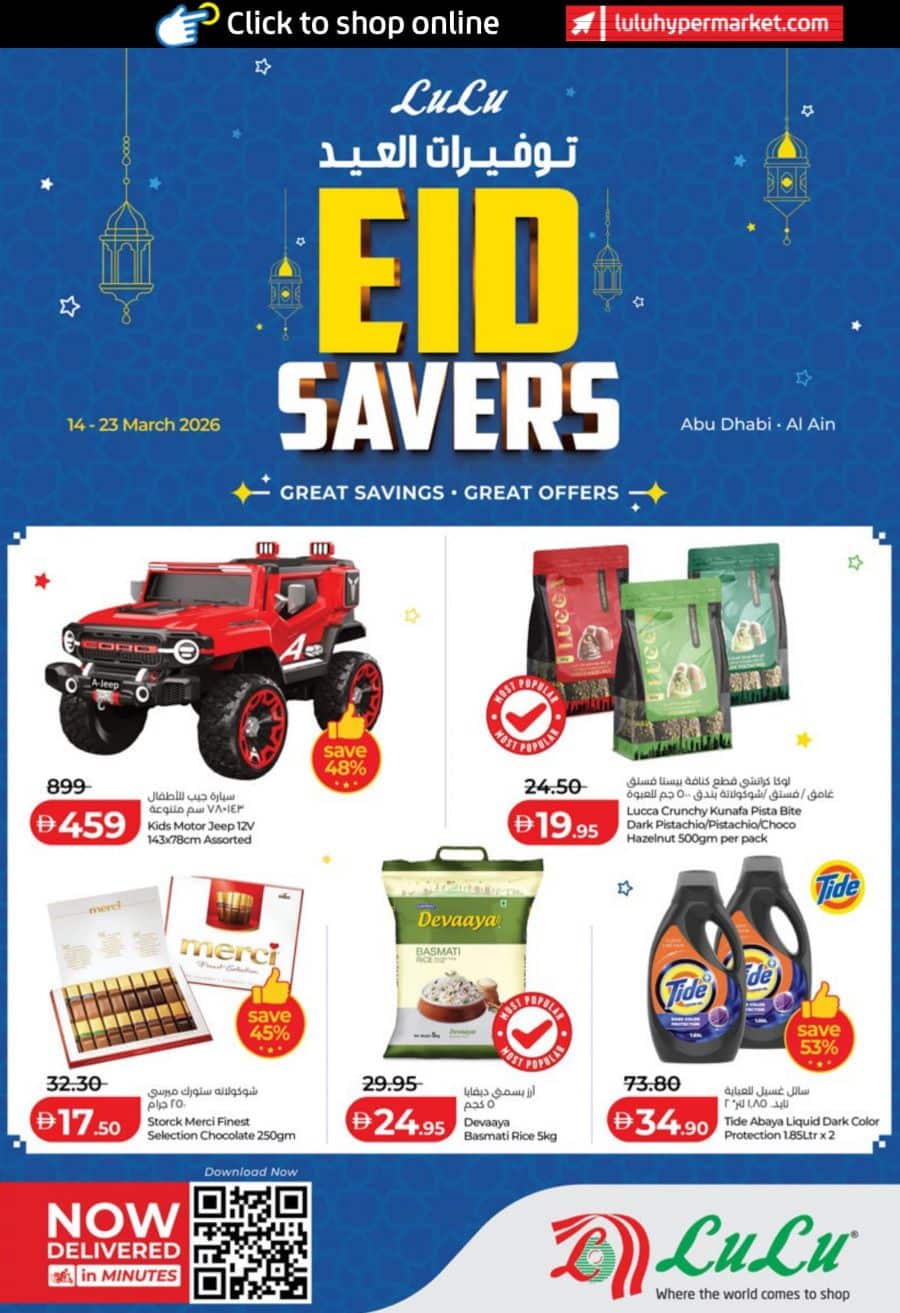 Lulu Al Ain Offers Catalog cover page