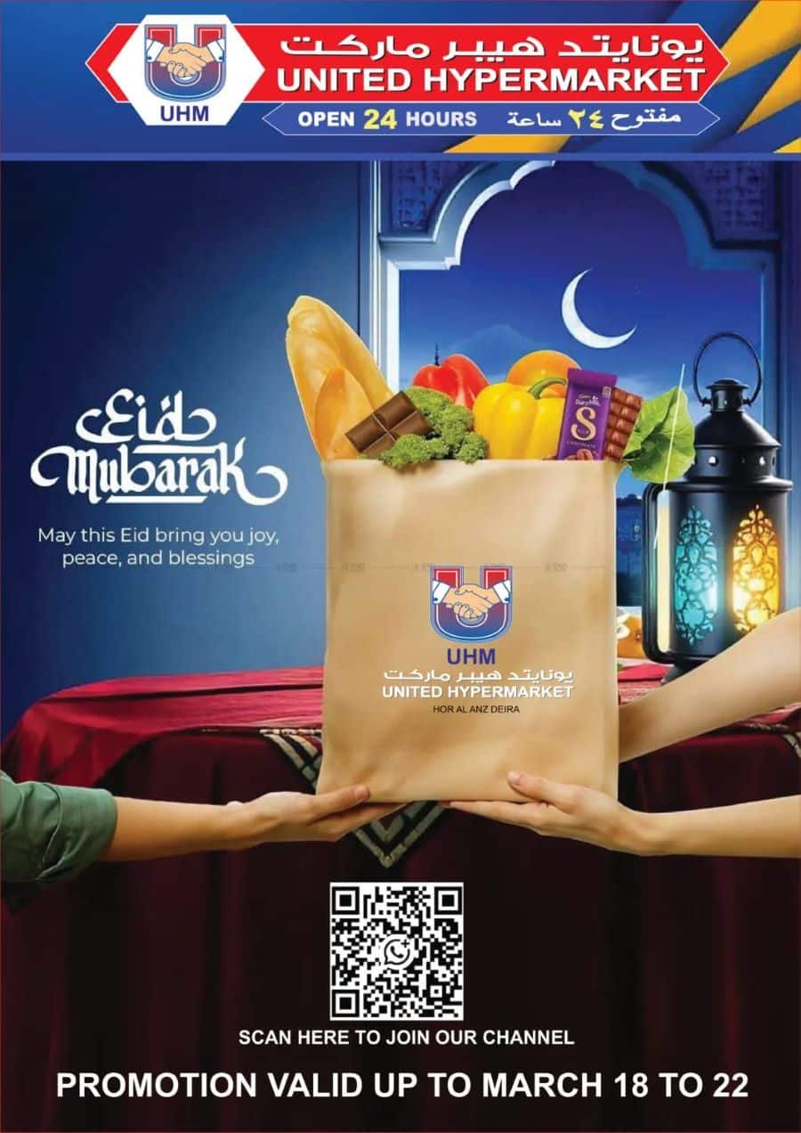 United Hypermarket Offers Catalog cover page