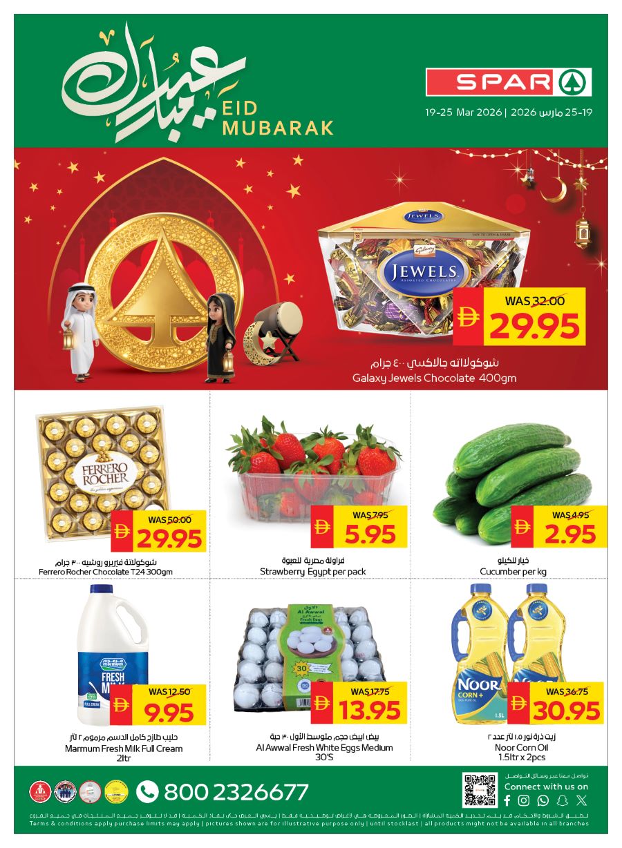 Spar Offers Catalog cover page