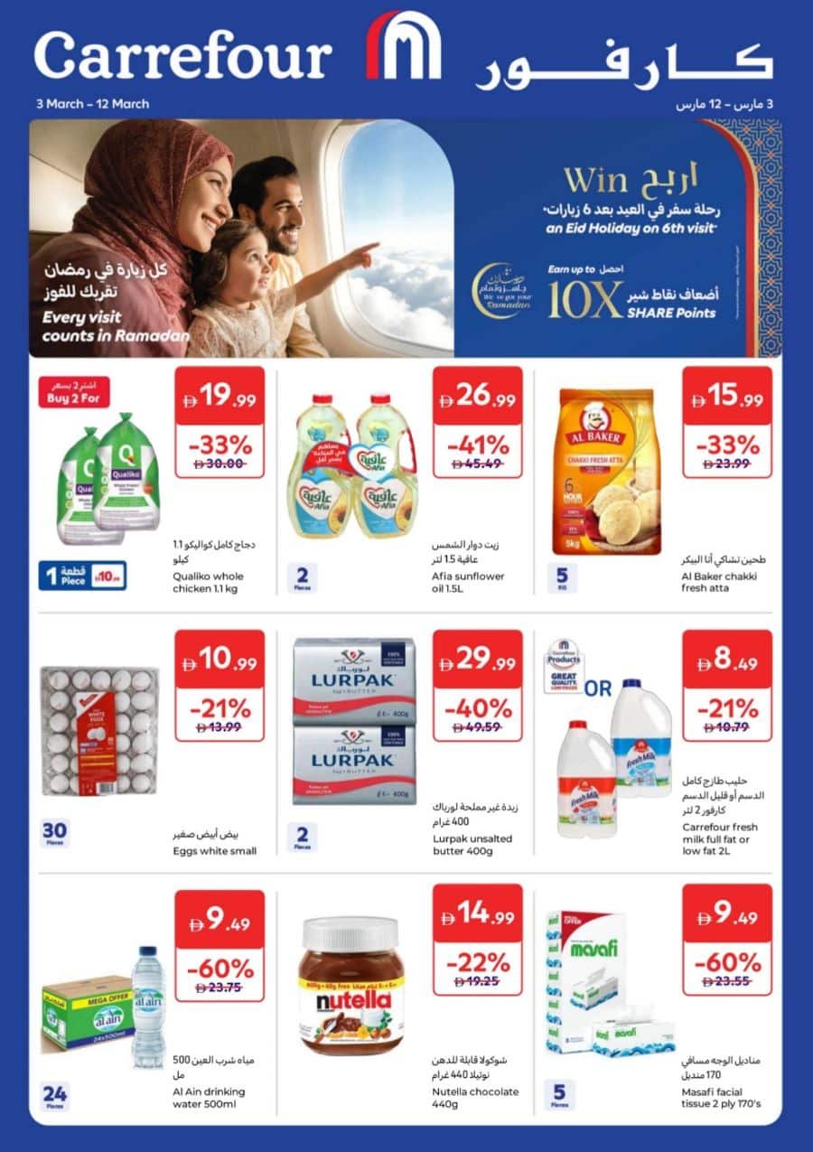 Carrefour Ramadan Promotion Leaflet