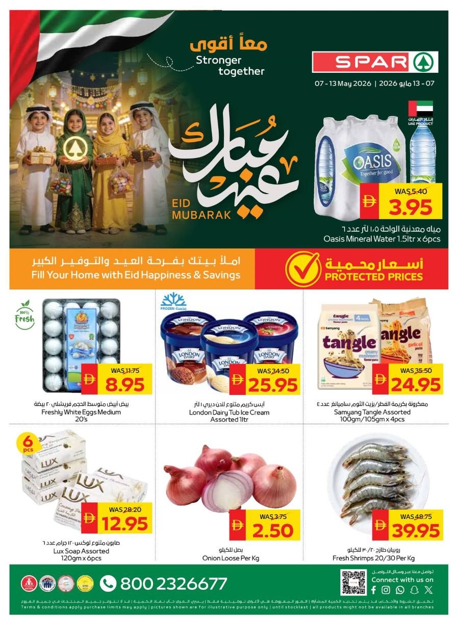 Spar Offers Catalog cover page