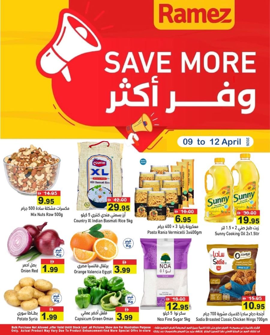 Ramez Supermarket offers Catalog cover page