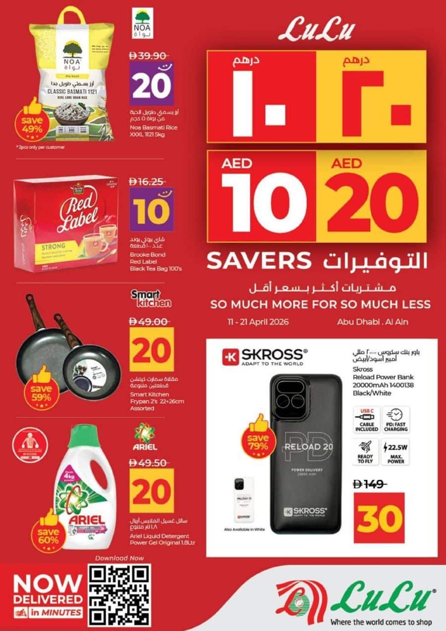 Lulu Al Ain Offers Catalog cover page