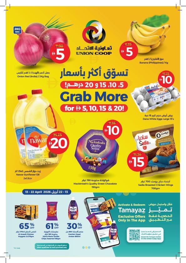 Union Coop AED 5,10,15 & 20 deals