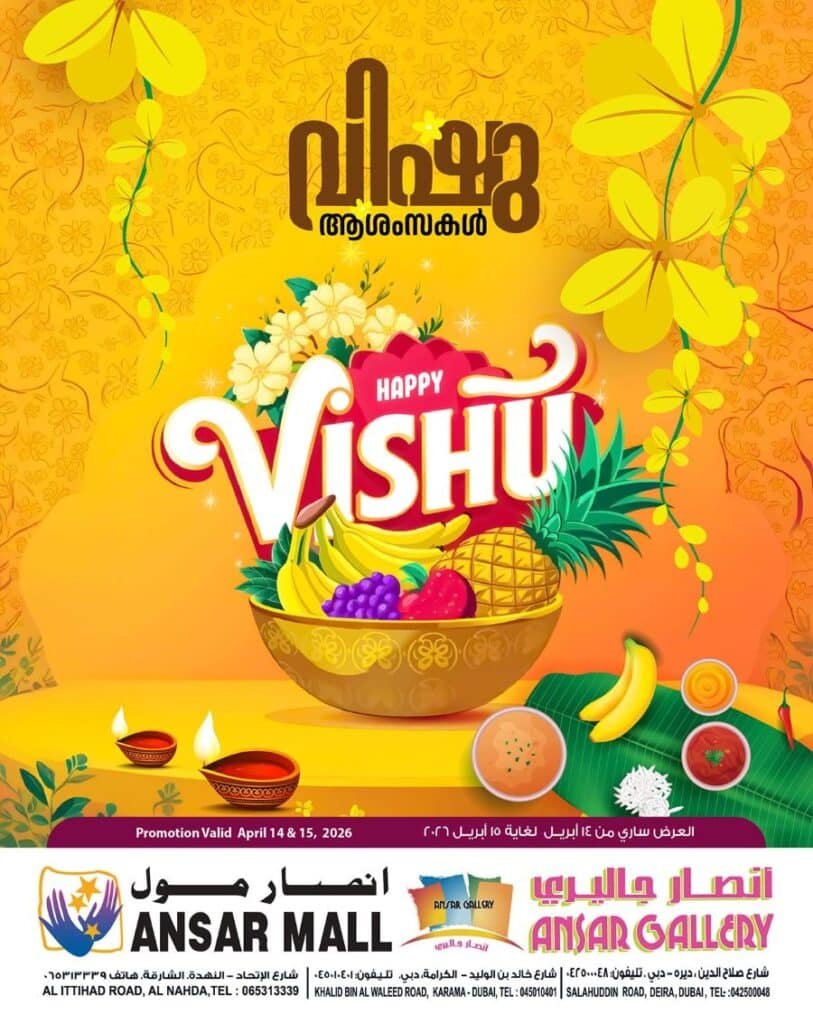 Ansar Gallery Vishu offers