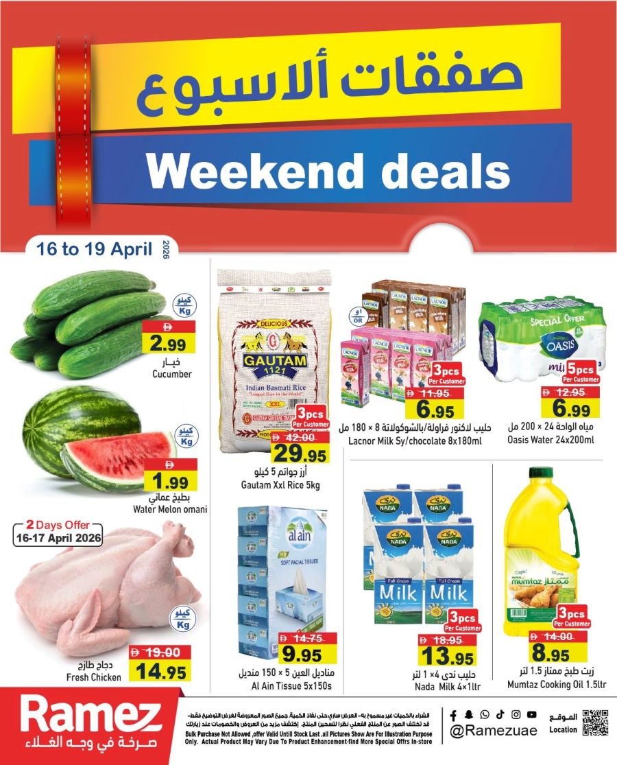 Ramez Supermarket offers Catalog cover page