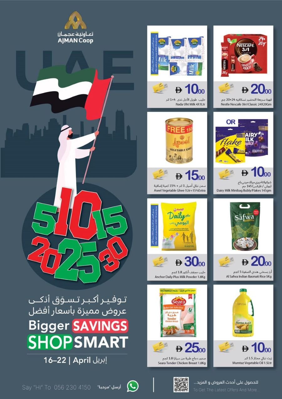 Ajman Coop Offers Catalog cover page