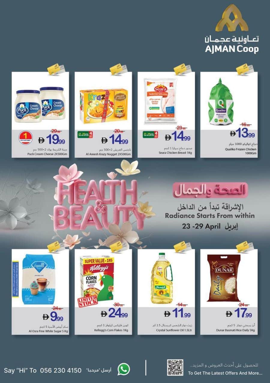 Ajman Coop Offers Catalog cover page