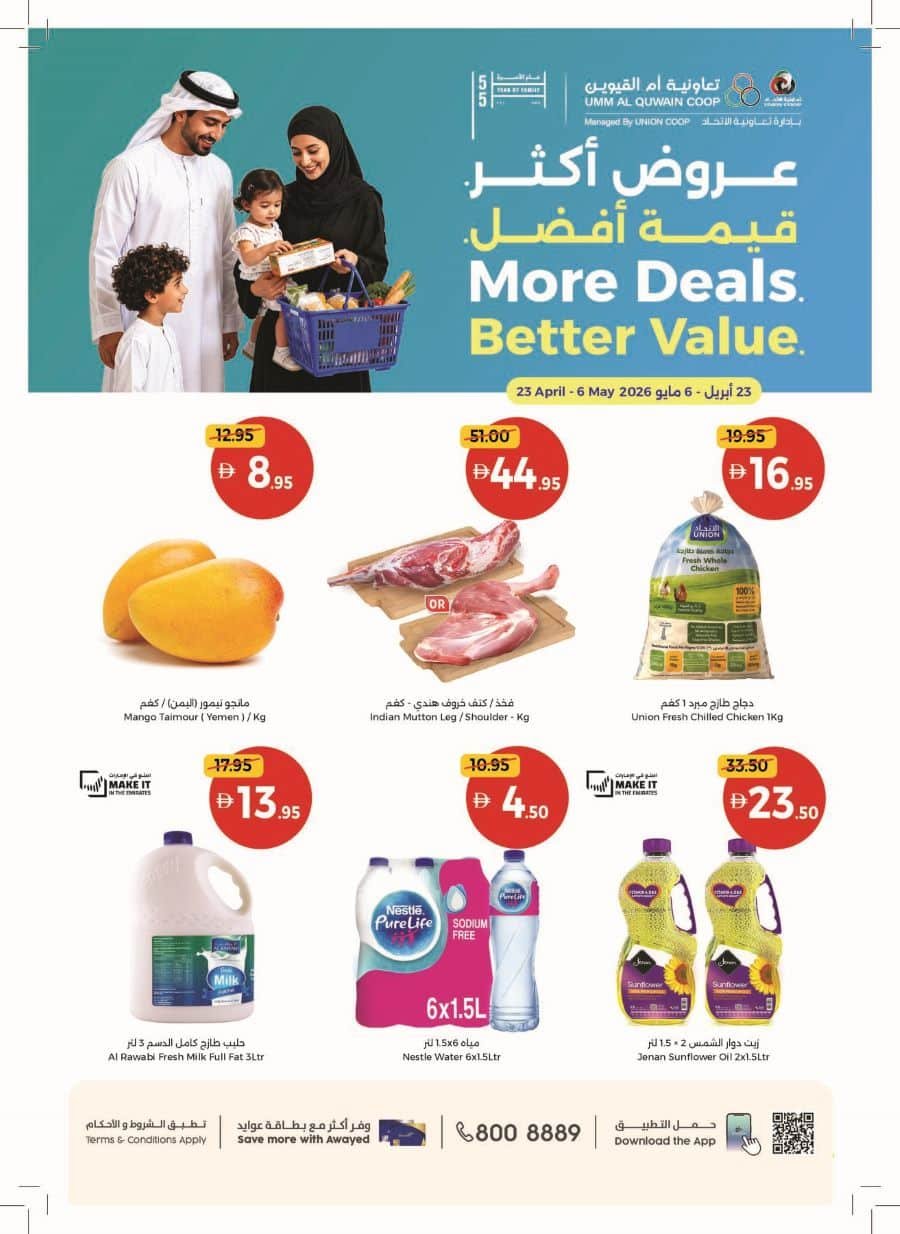 Umm Al Quwain Coop offers Catalog cover page
