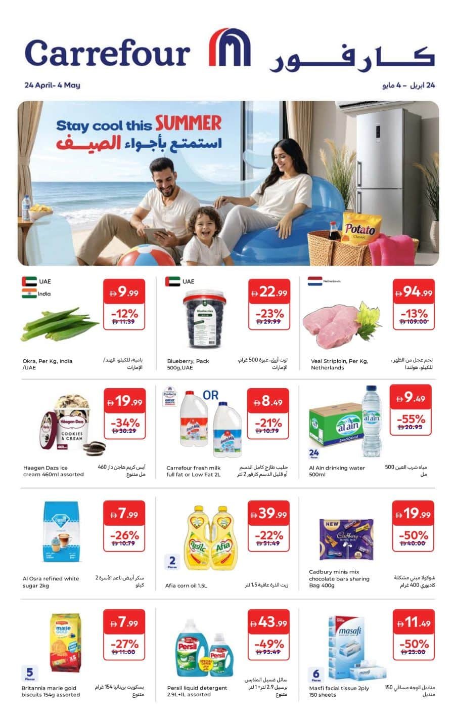Carrefour Catalogue cover page