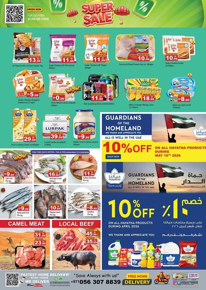 Gulf Hypermarket Offers Catalog cover page